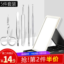 美肤语面部护理工具5件套粉刺针挖耳勺MF0590眉夹镊子黑头针小剪刀化妆镜子痘痘针掏耳勺