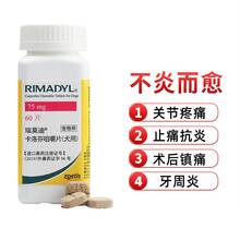 辉瑞宠物止疼药片瑞莫迪卡洛芬咀嚼片宠物狗狗骨折药术后外伤关节髌骨脱位消炎止痛药片拜卡 瑞莫迪100mgx10片(拆售)