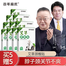 【牛犇力推】百年扁氏颈椎贴艾草贴颈肩热敷贴艾热贴热敷自发热敷帖肩颈炎艾叶贴关节贴艾草落枕贴 艾草颈椎贴【买5=10】10盒
