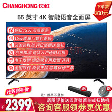 长虹（CHANGHONG）55D4PS 55英寸全面屏4K超高清HDR轻薄液晶电视机 
