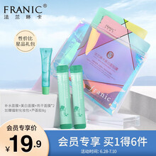 法兰琳卡（FRANIC）星品礼盒（赠品芦荟胶8g+热感面膜5g*2+美白面膜25ml*1+补水面膜25ml*1+化妆包）会员专享