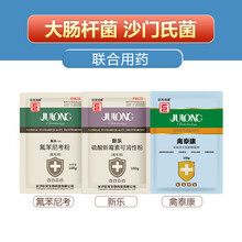 巨龙动保氟乐10 10%水溶性氟苯尼考粉兽用禽药鸡呼吸道药猪咳嗽气喘药猪药家禽用药100克/500g 大肠杆菌 沙门氏菌