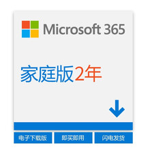 微软Microsoft office365个人版|家庭版2019版激活码密钥办公软件 Microsoft Office365家庭版 2年