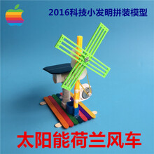 太阳能风车模型DIY太阳能荷兰风车 小风扇拼装 物理实验模型手工制作小发明 成品-太阳能驱动