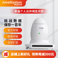 紫晶蓝光存储 NAS网络存储服务器 个人家庭私有云盘智能网络移动硬盘刻录光碟远程数据无限扩容希捷硬盘 智能标准版 1T