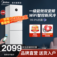 美的(Midea)冰箱230升三门风冷双变频一级能效智能超薄冰箱家用小型电冰箱租房白色铂金净味大眼萌 BCD-230WTPZM(E）