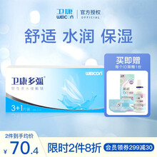 卫康近视透明隐形眼镜 多弧月抛3+1片装14.0mm小直径非离子材质 550度
