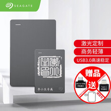 希捷(Seagate) 移动硬盘 USB3.0 简 2.5英寸 高速 轻薄 便携 移动硬盘 个性定制 印章DIY定制 1TB