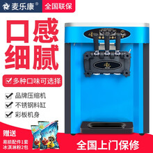 麦乐康商用冰淇淋机彩板不锈钢冰激凌机台式小型雪糕机25L大产量 蓝色