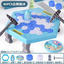 拯救企鹅破冰玩具儿童益智桌面游戏男孩敲打冰块桌游智力开发6岁3 大号企鹅破冰 加大加厚环保材质