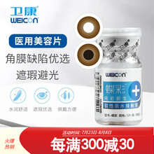 卫康蝶彩隐形眼镜年抛1片彩色医用美容片遮盖片虹膜片美妆遮瑕 无孔美容片