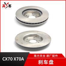 适配长安CX70 X70A 专用前轮刹车盘制动盘摩擦盘2片装南方天合原厂 CX70 通用 后轮一对