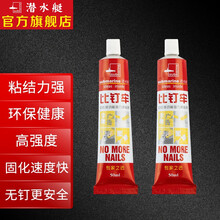潜水艇submarine 密封胶免钉胶玻璃比钉劳踢脚线固定胶 多功能强力胶 两只装