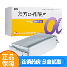 森同 复方α-酮酸片 0.63g*100片/盒 复方a-酮酸片 复方a酮酸片 1盒