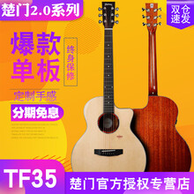 trumon楚门吉他2.0升级版单板民谣旅行初学加振拾音器加震电箱准全单指弹专业演出吉它 TF-35【面单】