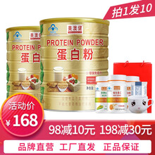 美澳健牌蛋白质粉320g/罐 增强免疫力 儿童青少年成人男女中老年人营养品 进口乳清蛋白高蛋白 两罐640克送5礼