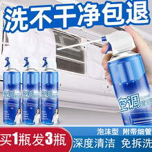 空调清洗剂家用挂机清洗剂500ml内机专用免拆洗泡沫型深层清洁除臭杀菌去异味空调清洁剂 空调清洗剂500ml单瓶装（买一瓶发三瓶）