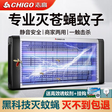 志高灭蚊灯电击式商用灭蝇灯餐厅饭店养殖场专用灭蚊驱蚊神器 家用卧室驱蚊灯电蚊器灭蚊器苍蝇诱捕器 【苍蚊特效款】 LED6W+2条备用灯条