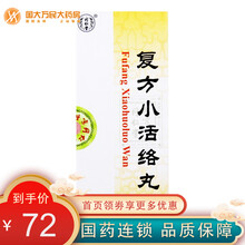 同仁堂 复方小活络丸 3g*10丸/盒 舒筋活络 散风止痛 风寒湿痹 肢节疼痛麻木 3盒装【口服，一次1-2丸，一日2次】一周量