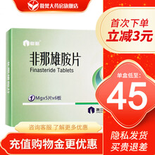 仙琚 非那雄胺片 1mg*30片/盒 男脱发雄激素脱发秃发斑秃生发药品 男性秃发用药 1盒装 【咨询享福利】