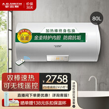 AO史密斯 电热水器80升 家用 遥控 双棒分离加热 速热 储水式电热  80T1 一级能效