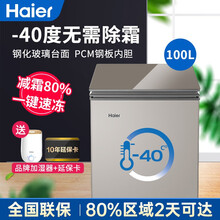 海尔冰柜无需除霜家用小型冷柜零下-40度超低温冷柜海鲜细胞级冷冻冷藏柜 100升/内置食品篮+托盘+带脚轮