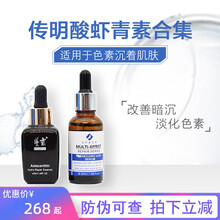 艺霏护肤系列 虾青素+优斐斯传明酸