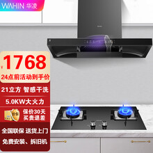 华凌大吸力家用厨房欧式自清洗顶吸抽吸脱排油烟机灶具套装 WIFI智控 智能家电 油烟机+5.0KW猛火灶（液化气）