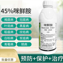 咪鲜胺杀菌剂米鲜胺农药果树炭疽病咪安咪鲜铵脒水稻稻瘟病咪胺鲜 100克*1瓶