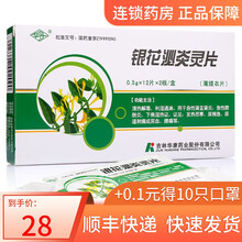 银花泌炎灵片 0.5g*24片(薄膜衣)hr 急性肾炎 膀胱炎 发热 尿频 尿血 1盒