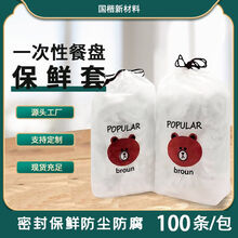 保鲜膜套家用冰箱PE厨房一次性保鲜套剩饭菜防尘罩 食品级保鲜膜套加厚款100枚/1包 备注：加厚版送小熊收纳袋和精品口罩