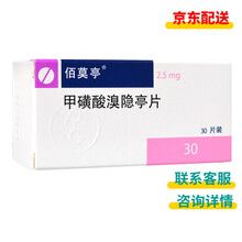 佰莫亭 甲磺酸溴隐亭片2.5mg*30片 匈牙利进口 用内分泌系统紊乱 非泌乳素依赖性不孕不育症 1盒