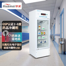 华美医药阴凉冷藏箱 疫苗冷藏药品USB保鲜展示冰箱 GSP认证单门2-8℃风冷冰柜LC-228(D)