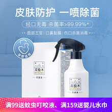 双极水抗菌液 皮肤衣物除菌液喷雾 免洗手消毒液消毒喷雾消毒水 无酒精喷雾 孕妇婴幼儿适用 320ml 1瓶装