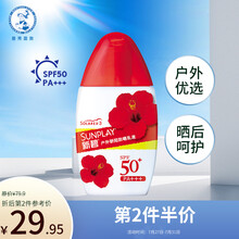 曼秀雷敦新碧户外骄阳防晒乳液 50g SPF50+（高倍防晒 持久防水 户外旅游运动）新老包装随机发货