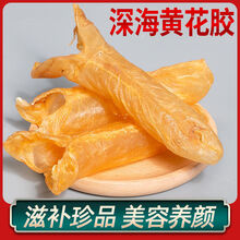 花胶鱼胶干货陈年深海老黄花鱼胶干鳕鱼肚孕妇滋补鸡汤料 60头50g滋补级 (约6个)