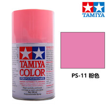 田宫喷灌漆PS1-24系列 动态软壳手喷漆四驱车遥控车高达军事模型上色专用油漆 PS-11 粉色