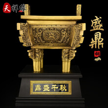 天祥缘 铜鼎摆件纯铜盛鼎千秋鼎工艺品司母戊鼎公司办公室招财开业商务礼品家居装饰仿古大号 大号盛鼎擦黑+配底座