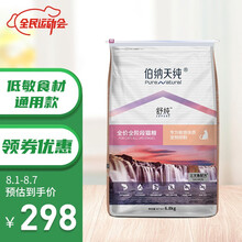 超市	伯纳天纯 Pure&Natural 成猫幼猫舒纯三文鱼配方猫粮6.8kg/包