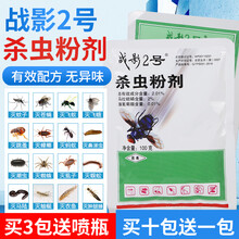 灭蚊蝇药粉剂长效 战影2号杀虫粉剂养殖场灭蚊药长效灭苍蝇药工厂杀蝇饵剂杀虫药