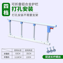 折叠铝合金免打孔医用护栏老人儿童防摔护理病床边配件床围栏一面 四挡打孔安装