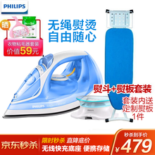 【无绳熨烫】 飞利浦蒸汽电熨斗/家用手持挂烫机 无线快充底座 便携存储设计 电烫斗迷你熨烫衣机 套装版分仓发货（熨斗1+熨衣板1）