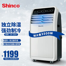 新科（Shinco）移动空调大1.5P单冷厨房机房出租房地下室免安装制冷量3500w一体机KY-35F1