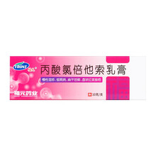 福元 丙酸氯倍他索乳膏 10g*1支/盒 1盒装
