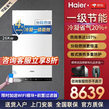 海尔（Haier）冷凝壁挂炉天然气燃气采暖炉一级能效节能省气锅炉板换式家用 一级节能26Kw(80-180平方)