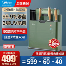 美的（Midea）砧板刀具筷子消杀毒除菌机家用小型多功能智能紫外线烘干防霉分类收纳菜板刀架餐具消毒机 森林绿色