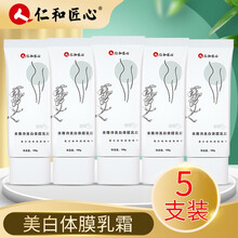 仁和匠心米雅诗美白体膜乳霜可配面霜男女士全身保湿补水滋润秋冬干燥鸡皮留香体润肤露体膜乳霜身体乳乳液用 3支+2支（实发5支）