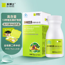 禾博士多种维生素矿物质片60片 中老年男女性维生素补钙补铁补锌补硒补充多种维生素和矿物质