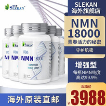 增强型NMN18000 强乐康SLEKAN 美国进口β烟酰胺单核苷酸NAD+12000nmn9000 店长爆推 稳固装NMN六盒装 超惠价=640/瓶