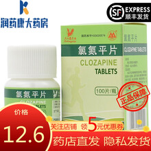 大红鹰药业 氯氮平片 25mg*100片 宁波大红鹰药业股份有限公司 1盒
